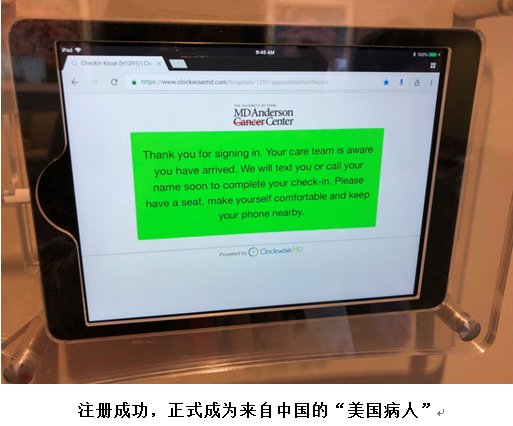 记录我在安德森癌症中心的出国看病经历