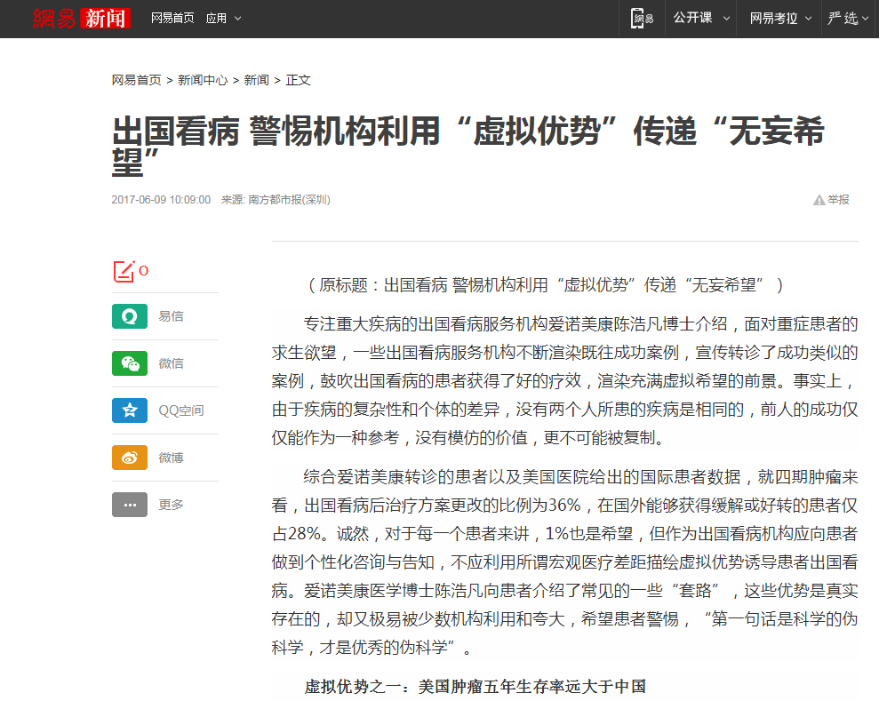 【网易】出国看病 警惕机构利用“虚拟优势”传递“无妄希望”