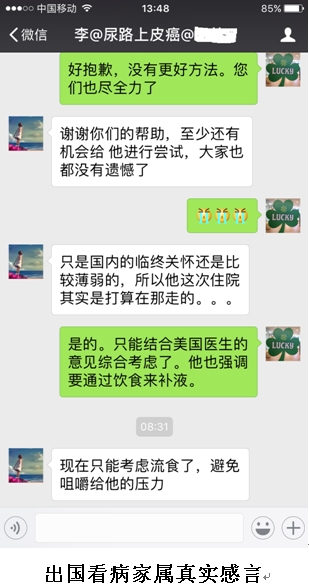 我选靠谱医疗,而非商业中介
