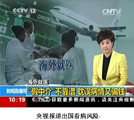 我选靠谱医疗,而非商业中介