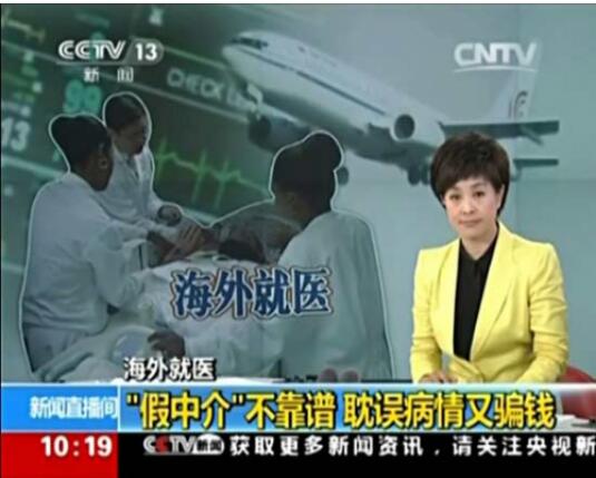 【网易】出国看病 宏观优势不是机构构建虚拟希望的借口